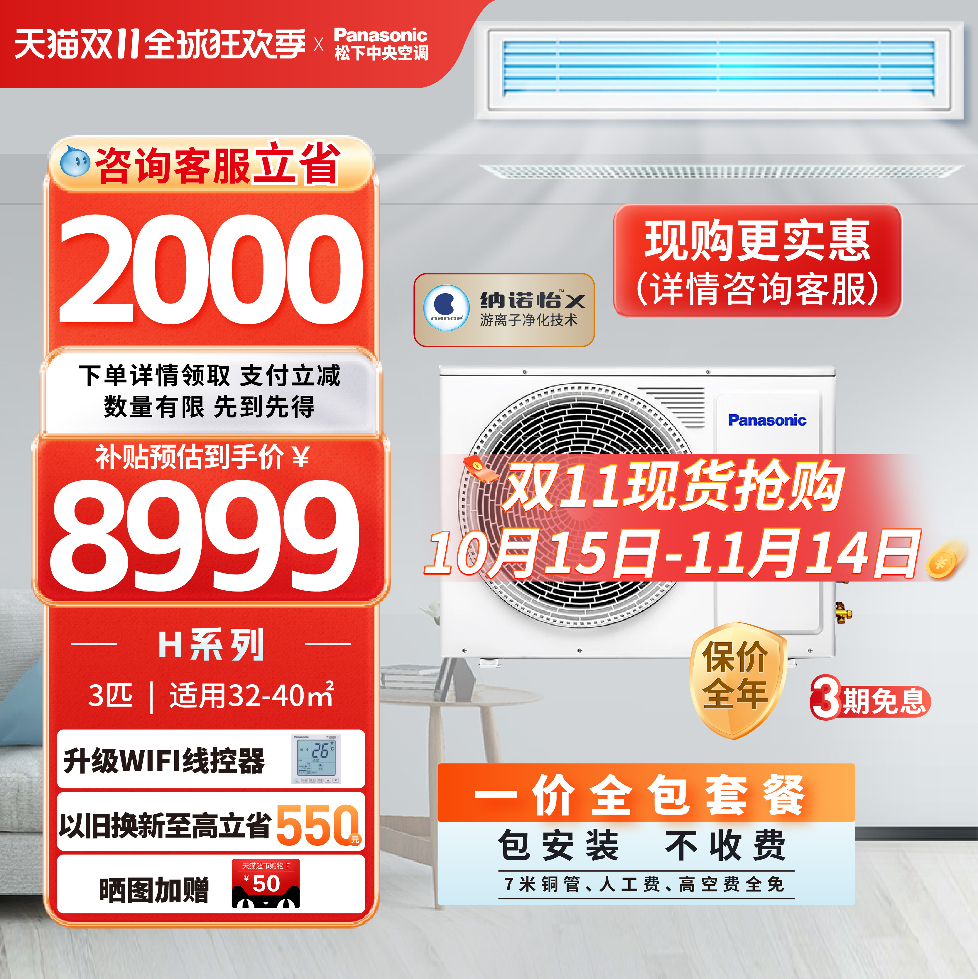 松下3匹客厅空调风管机一级能效