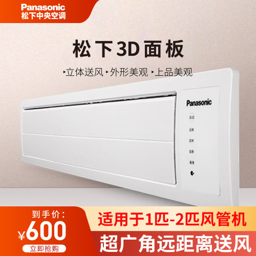 Panasonic/松下 CZ-BF1W 风之翼3D面板