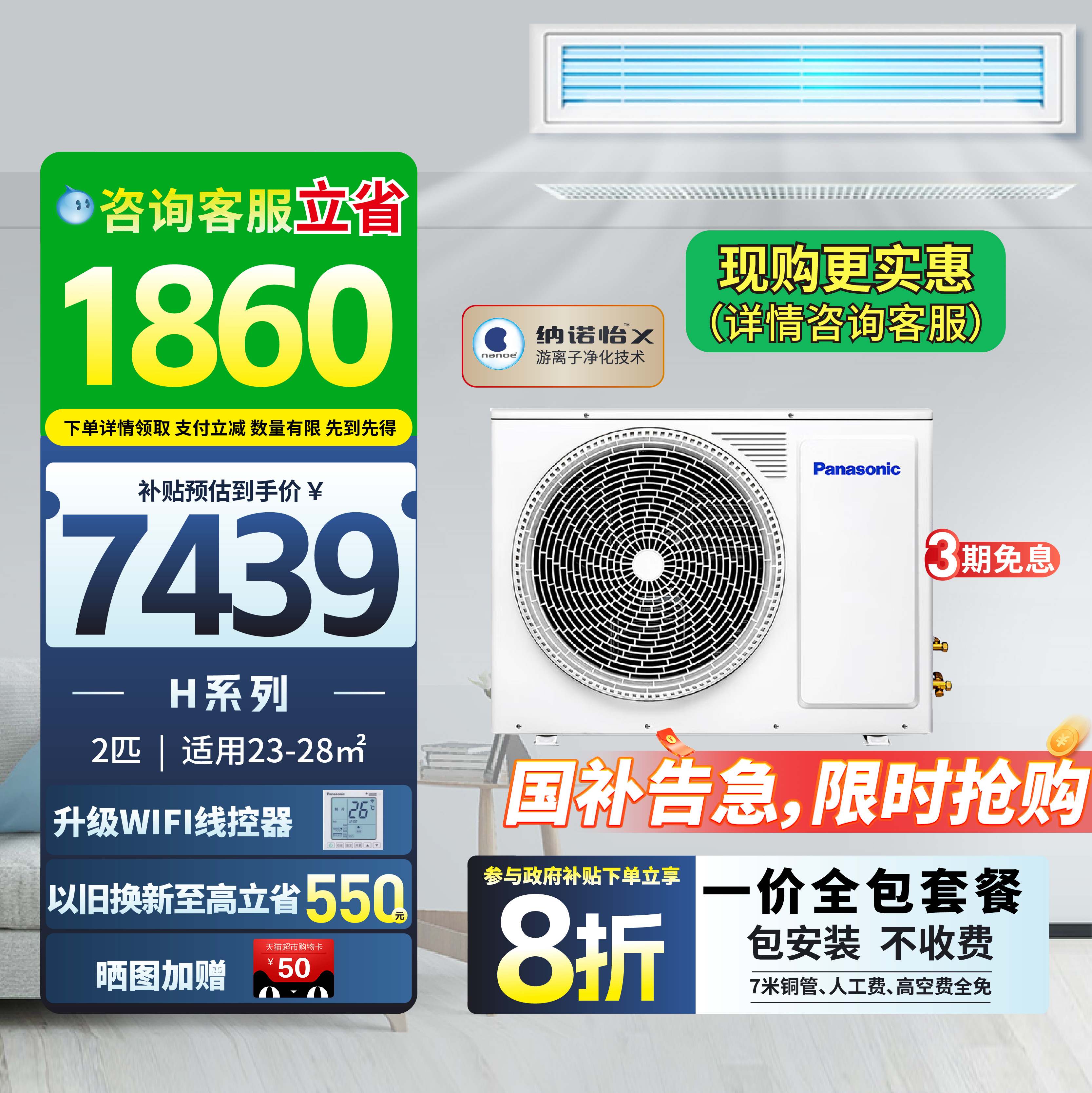 松下变频风管机一级能效2匹