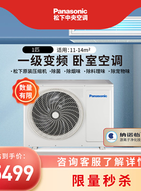 Panasonic/松下一级变频1P风管机一拖一E9D0A09BW