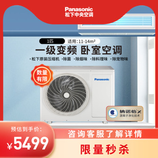 Panasonic 松下一级变频1P风管机一拖一E9D0A09BW