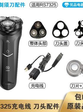 超人剃须刀RS7325充电线器头片
