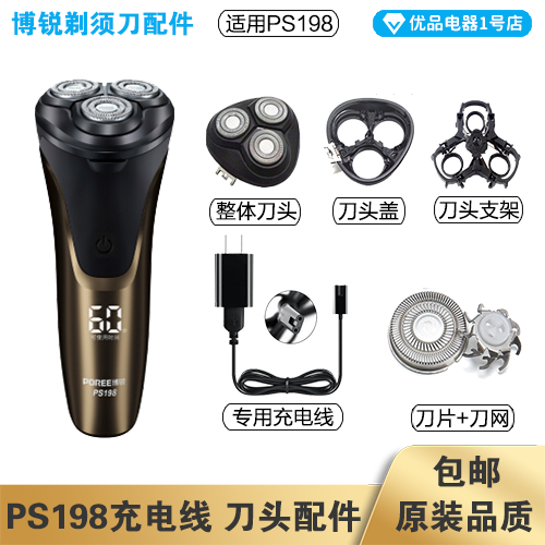 剃须刀POREE/博锐充电线低价促销