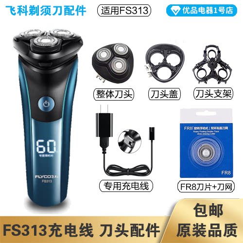 剃须刀飞科FS313充电线器