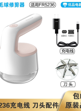 飞科毛球修剪器FR5236充电线电源线适配器刀头刀片配件电动充电器