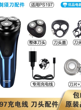 博锐剃须刀PS197充电线充电器刀头刀片刀头盖FR8刀网专用配件电动