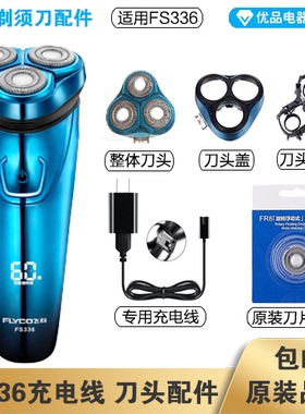 剃须刀飞科FS336充电线器