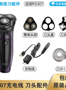 超人剃须刀RS307充电线充电器刀头刀片刀头盖刀网专用配件电动