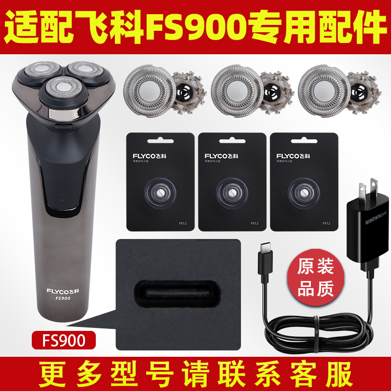 三刀头精钢FS900FR12配件