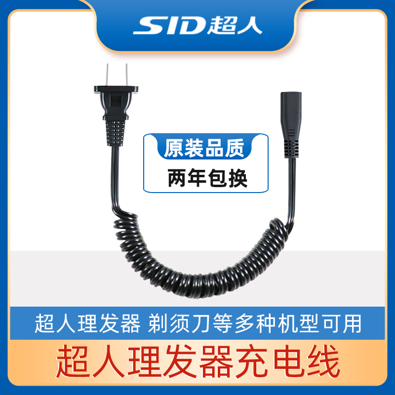 电推剪电源线通用超人电动理发器
