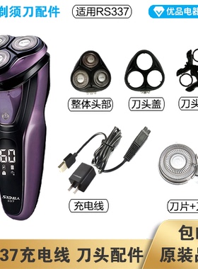 超人剃须刀RS337充电线充电器刀头刀片刀头盖刀网专用配件电动