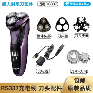 超人剃须刀RS337充电线充电器刀头刀片刀头盖刀网专用配件电动
