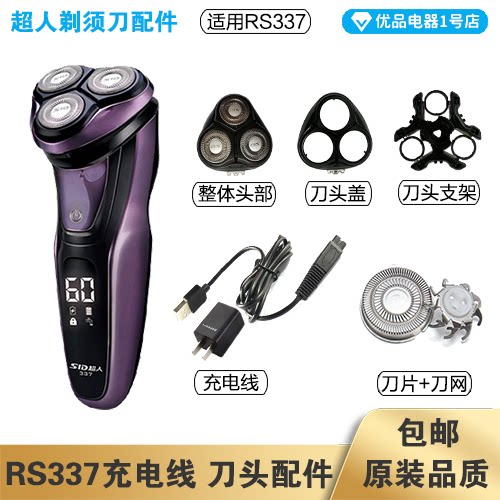超人剃须刀RS37充电线器头片盖