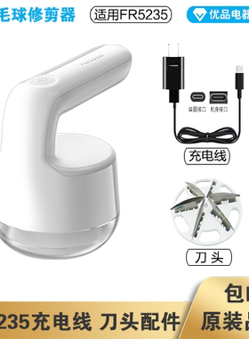飞科毛球修剪器FR5235充电线电源线适配器刀头刀片配件电动充电器
