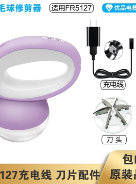 飞科毛球修剪器FR5127充电线充电器适配器电源线刀头刀片配件电动