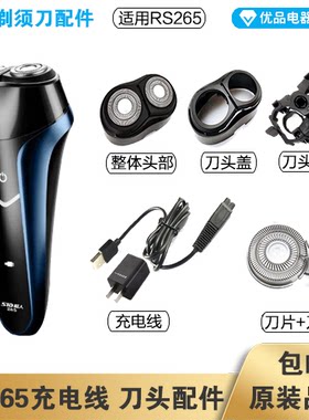 超人剃须刀RS265充电线器头片