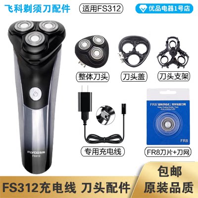 剃须刀飞科FS312充电线器