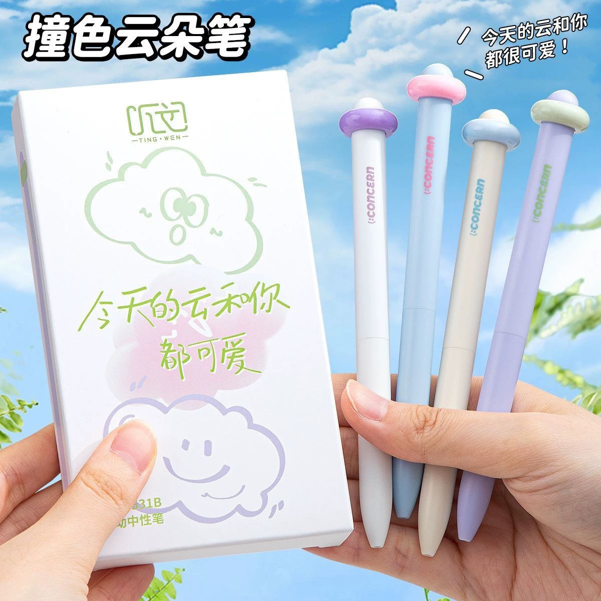 蘑菇头撞色云朵笔76531中性笔CS