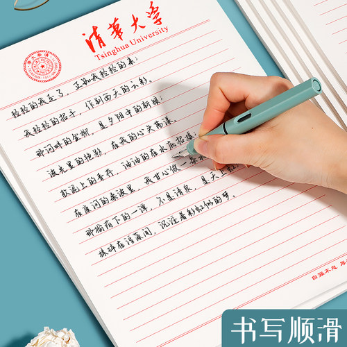 横线信纸清华大学信纸