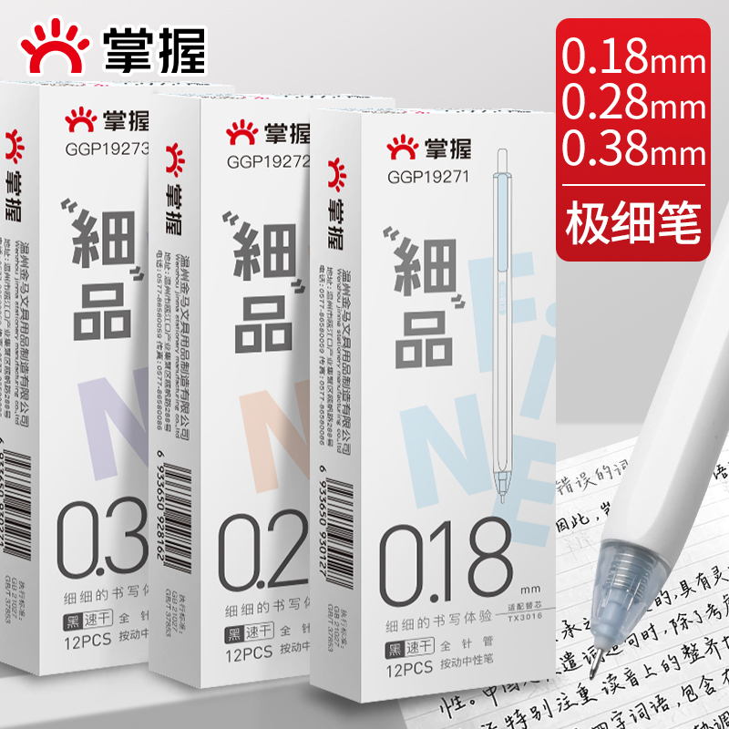 掌握极细中性笔0.18mm0.28mm学生用针管黑笔细笔细头超细特细水笔