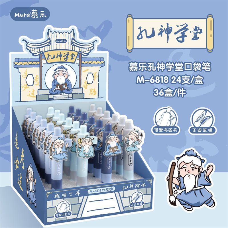 慕乐孔神附体新款按动中性笔ins