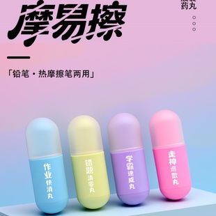 摩易擦橡皮热摩擦橡皮两用学生文具作业快消丸趣味多功能文具用品