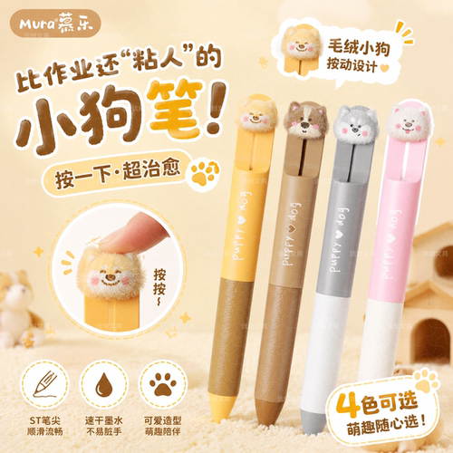 慕乐6853整盒毛绒小狗笔学生治愈