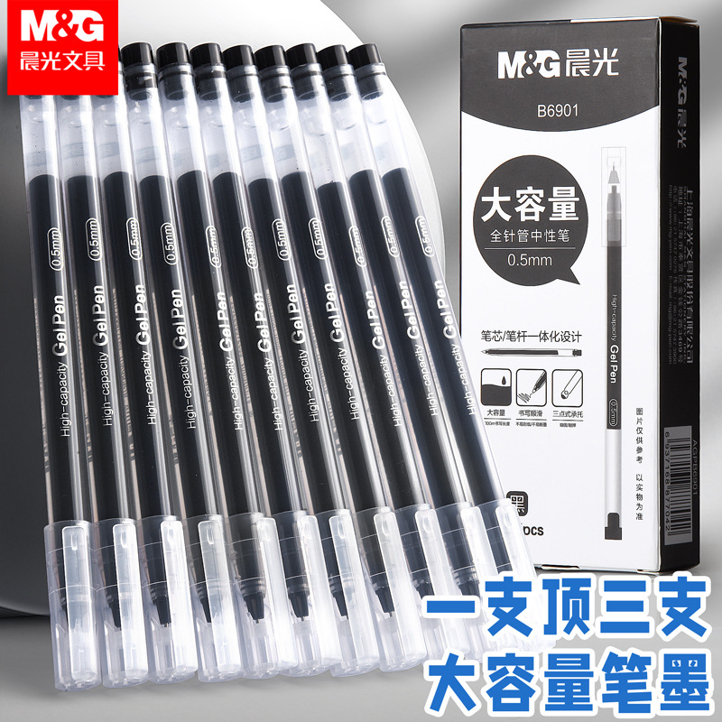 晨光大容量中性笔黑色0.5