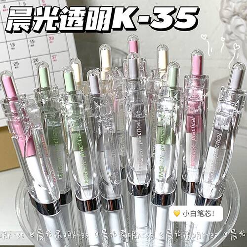 晨光实用派按动中性笔ins高颜值