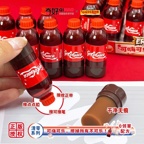 真可乐瓶橡皮擦创意卡通可爱专用