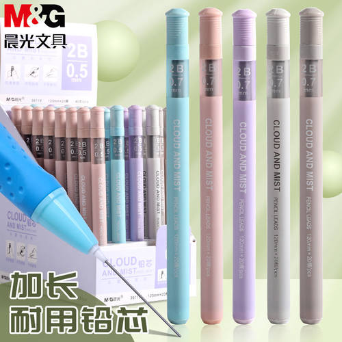 晨光铅芯HB自动铅笔芯0.50.7笔芯