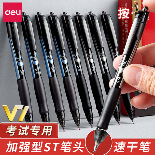 V1连中三元考试中性笔st笔头按动