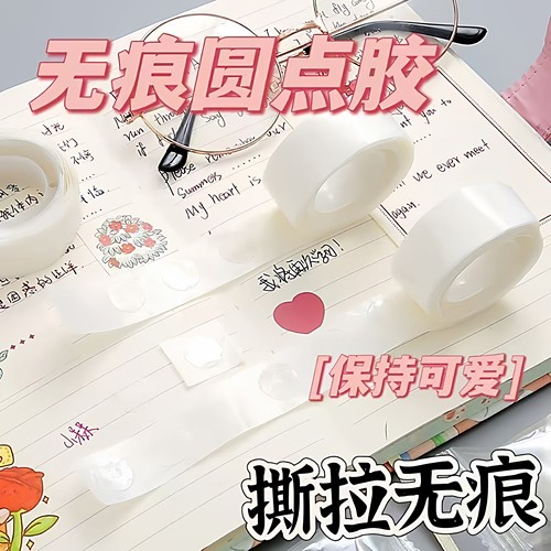 手工无痕圆点胶圆点双面胶粘气球