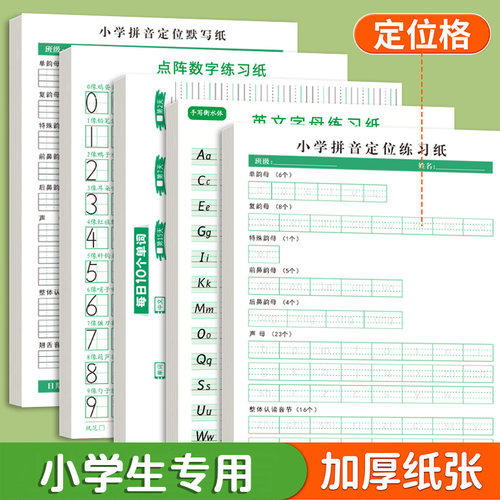 儿童数字控笔训练字帖幼儿园幼小