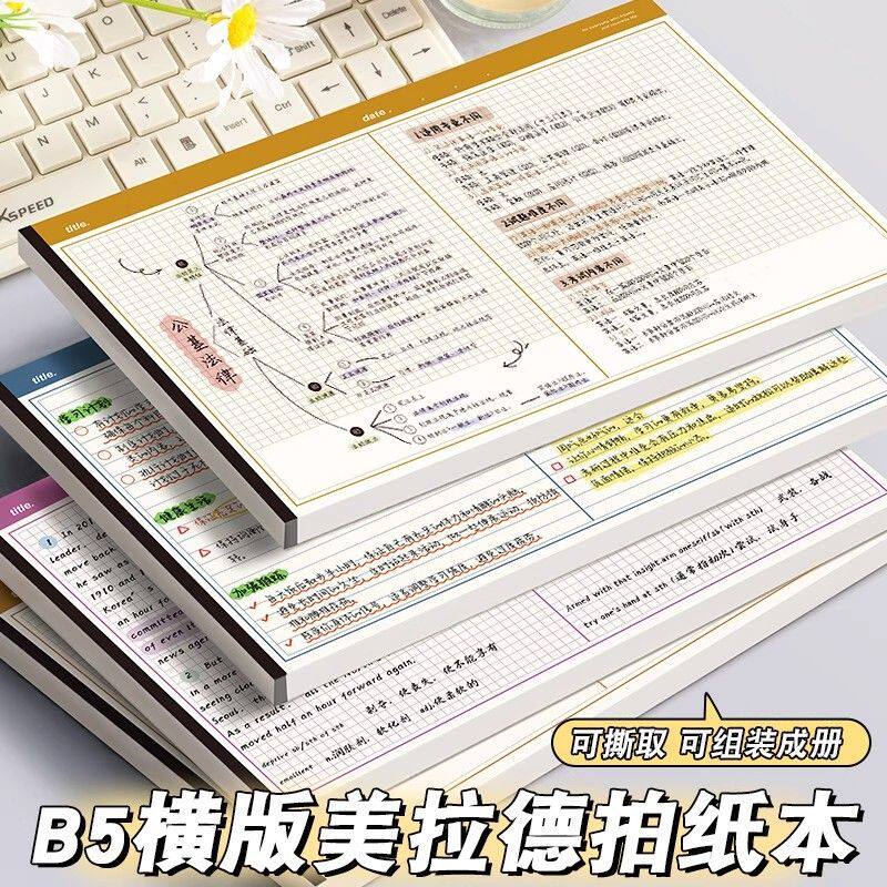 横版拍纸本B5加厚高颜值笔记本