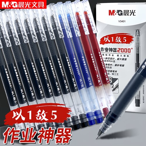 晨光巨能写中性笔大容量黑色水笔