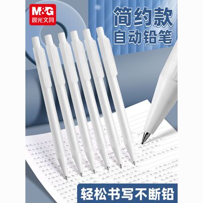 晨光本味磨砂自动铅笔ins高颜值