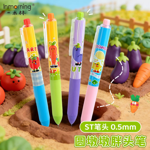 一木林果蔬排队胖头中性笔按动高颜值ST头速干顺滑刷题笔学生考试