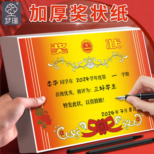 A4奖状纸可打印中小学生通用老师