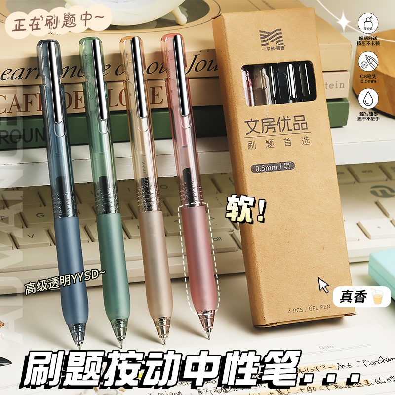 文房优品刷题笔套装升级按动速干