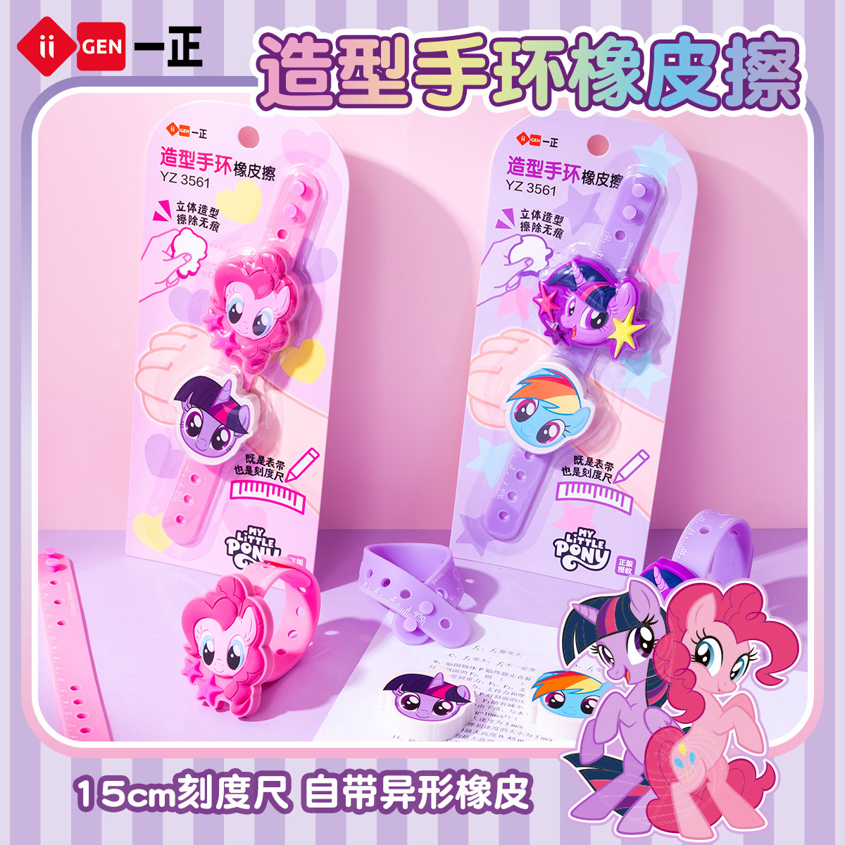 小马宝莉造型手环橡皮擦15cm软尺创意学生文具精准刻度趣味礼物