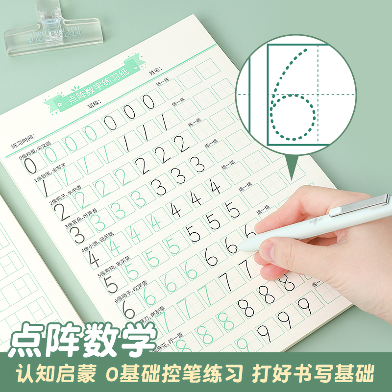 儿童数学0-9数字练字帖点阵控笔训练幼儿园字帖描红作业本学前班