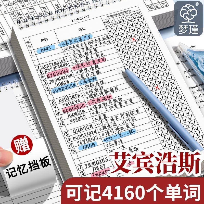加厚b5英语单词记忆本艾宾浩斯