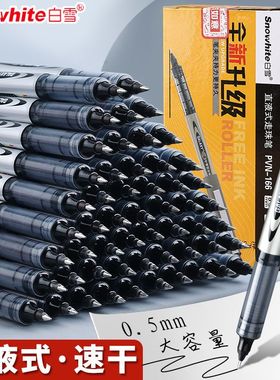 清仓甩卖-白雪PVR166直液式走珠笔0.5mm黑色学生用商务办公中性速