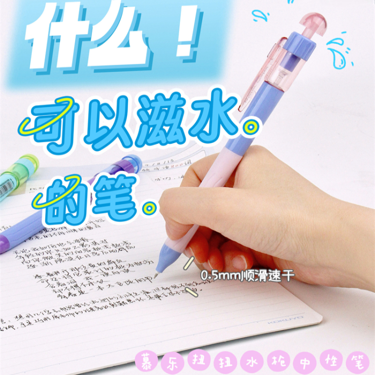 慕乐水枪笔扭扭中性笔0.5黑色CS头签字笔创意好玩出水游戏笔解压