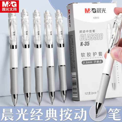 晨光K3512按动子弹头塑料碳素黑