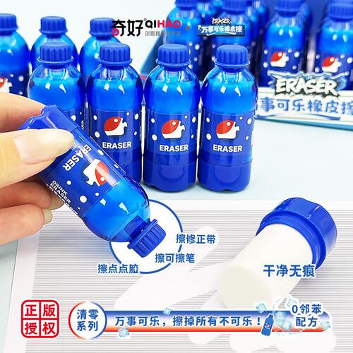 万事可乐汽水多功能橡皮饮料瓶橡皮擦热可擦笔修正带多功能小学生