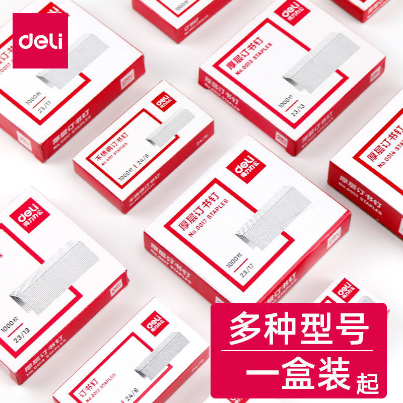 订书钉12号通用型10号小号