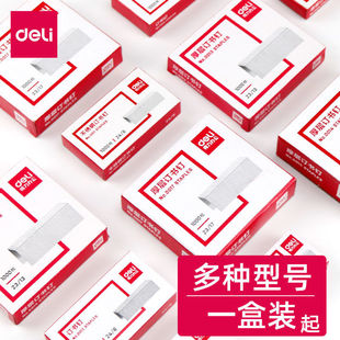 10盒订书钉12号通用型10号小号订书针订书机钉子24/6书钉办公用品