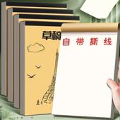 分区草稿本加厚小学生用空白笔记本米黄色护眼纸张稿纸草稿纸